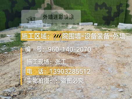 长沙迷彩漆喷涂方法（通用 + 数码专项