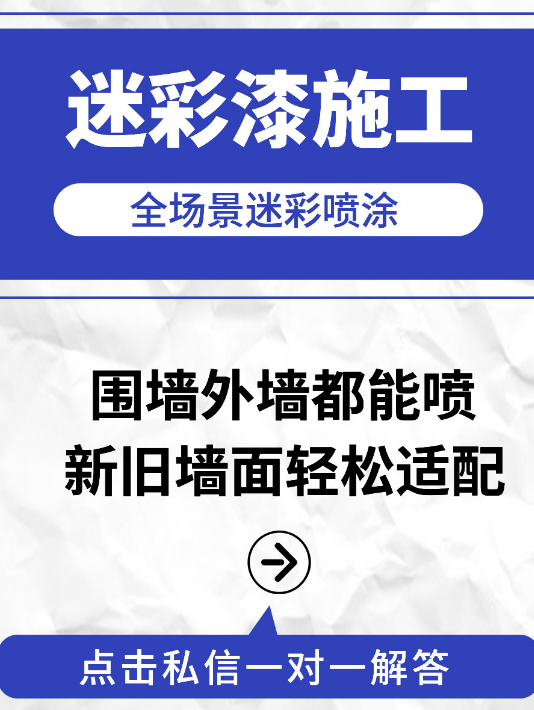 长沙 迷彩漆喷涂价格（按平方米计费）